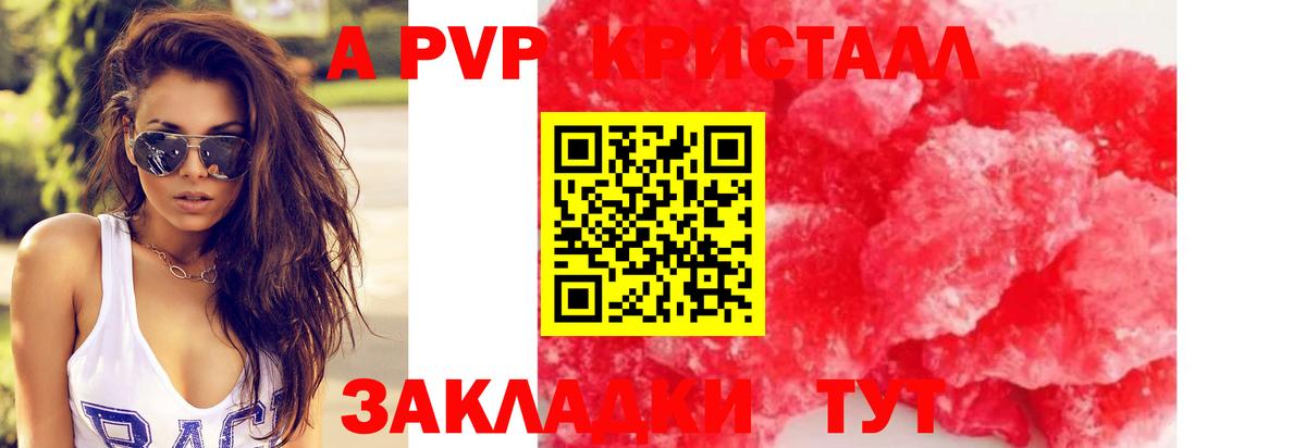 А ПВП VHQ  A PVP крисы CK  Альфа ПВП кристаллы  Нововоронеж  Вход с VPN 