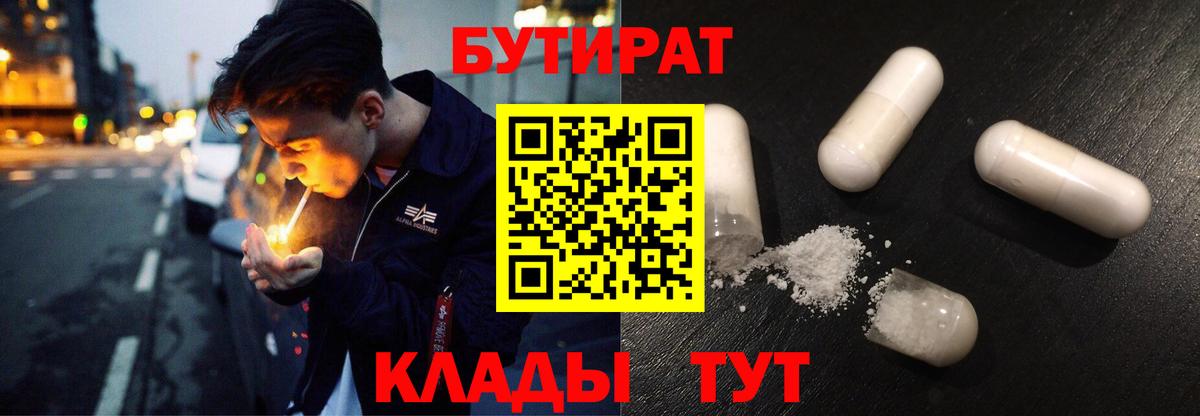 БУТИРАТ буратино Нововоронеж