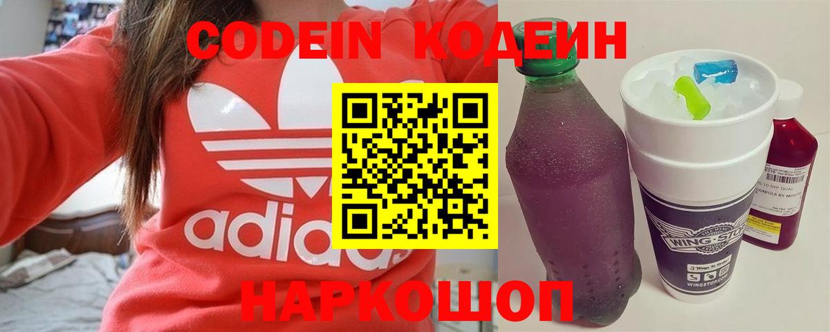 Кодеиновый сироп Lean Purple Drank Нововоронеж