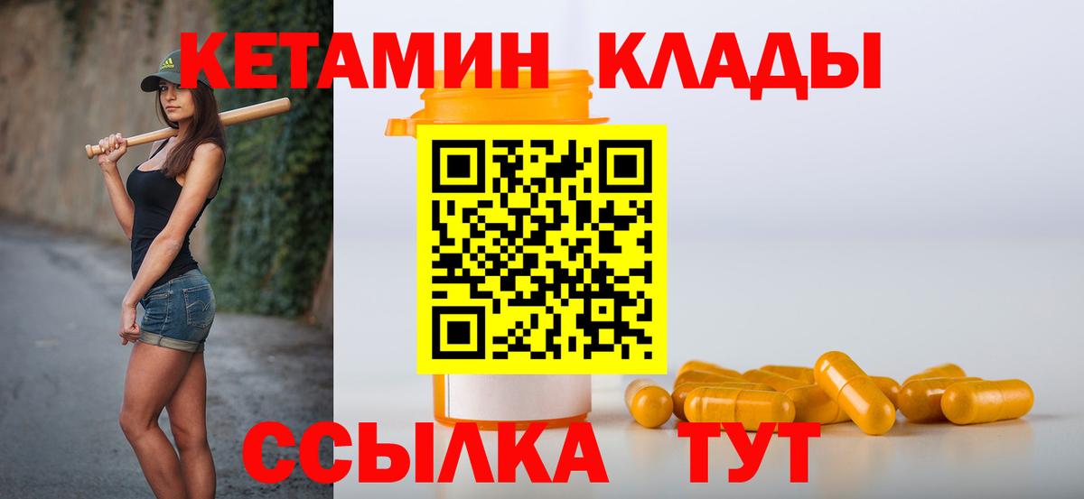 Кетамин VHQ Нововоронеж
