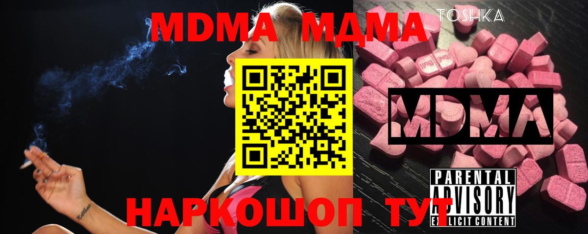 МДМА  Вход с VPN  Нововоронеж  MDMA crystal  MDMA кристаллы 