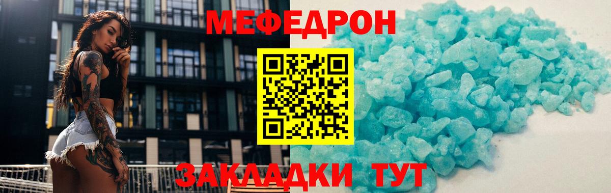 Мефедрон кристаллы  Вход с VPN  Нововоронеж  Мефедрон мука 
