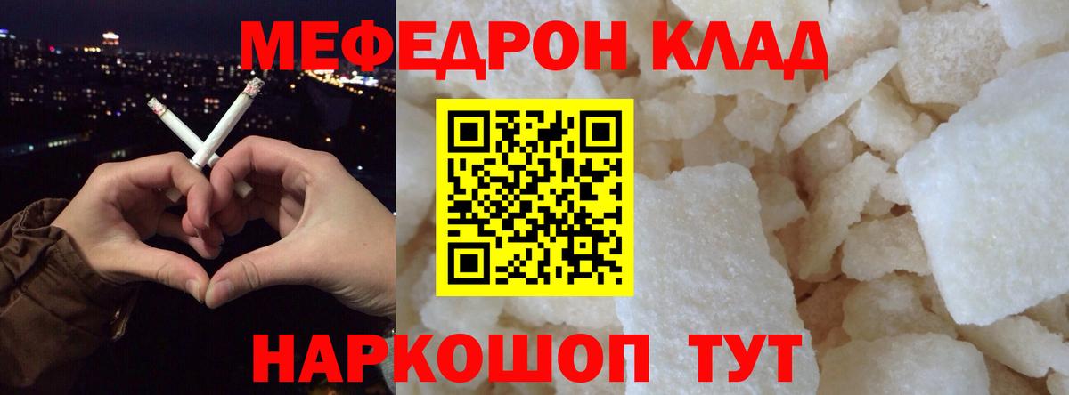 Мефедрон кристаллы Нововоронеж