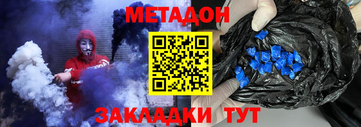 МЕТАДОН мёд  Вход с VPN  ссылка на мегу онион  МЕТАДОН белоснежный  Нововоронеж 